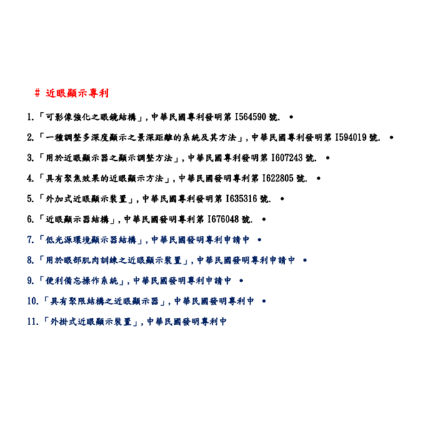 近眼表示特許